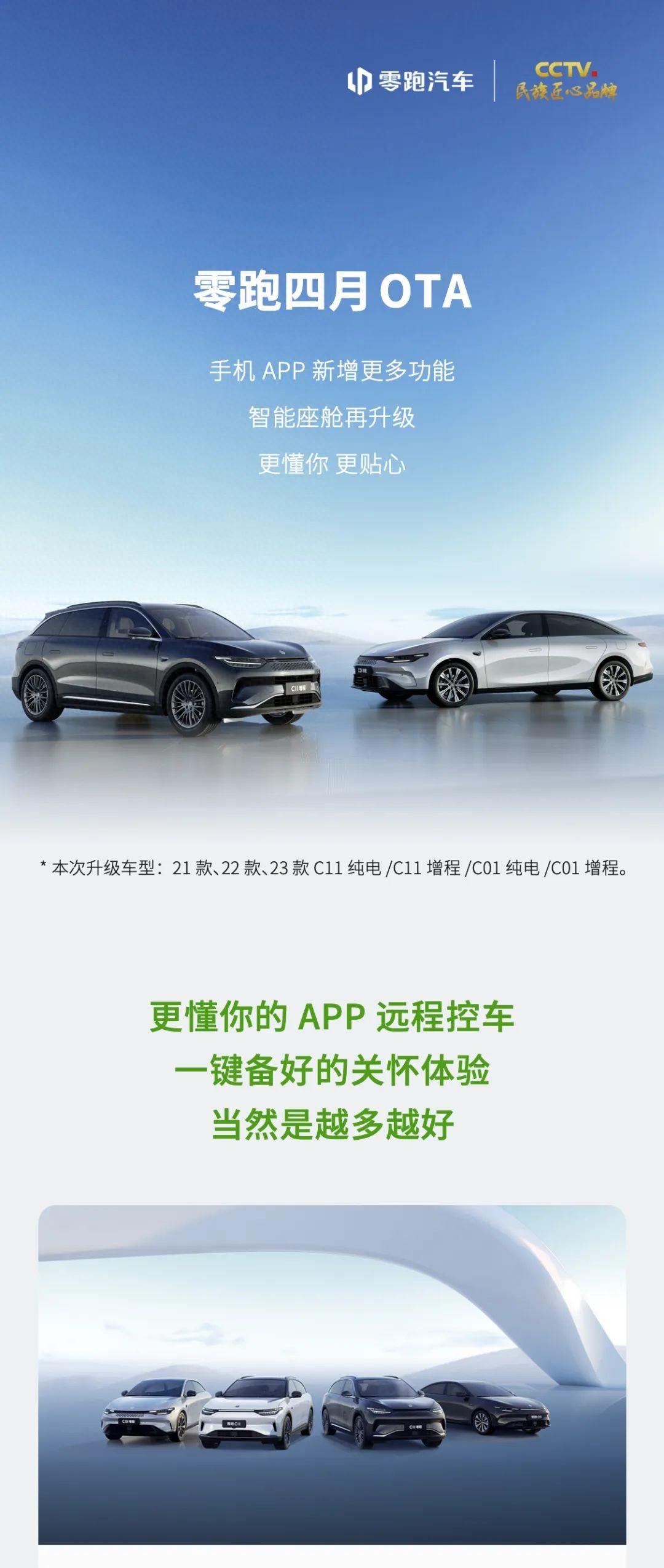 零跑汽車推送OTA更新,多項車機交互體驗優化