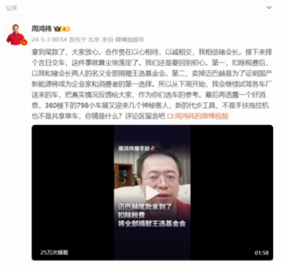 周鴻祎將把邁巴赫車款捐贈 透露收到新的代步工具 網友:飛行汽車?