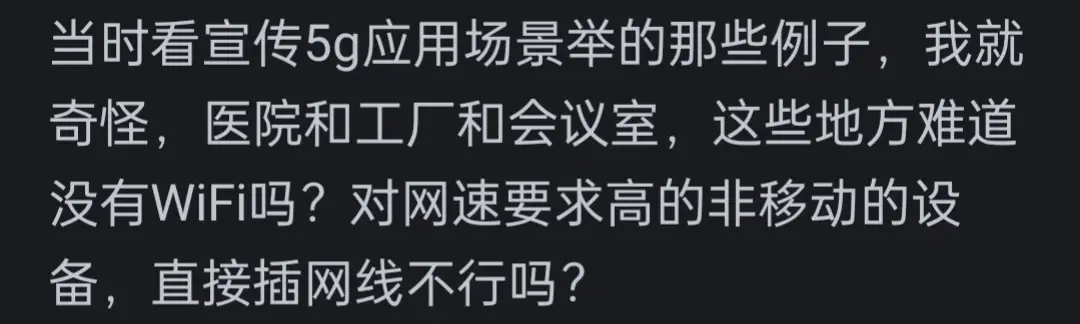 為什么大家不再提 5G 了?網友們的評論真是太精彩了…