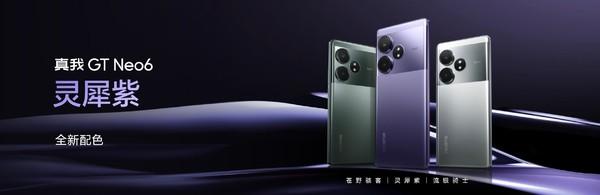 2099元起!真我GT Neo6正式發布 搭載第三代驍龍8s