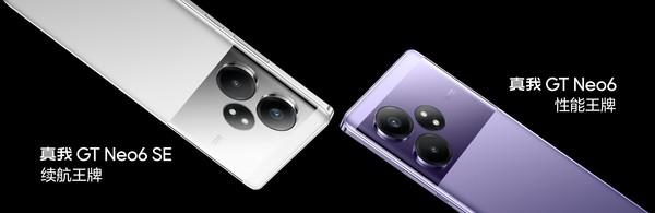 2099元起!真我GT Neo6正式發布 搭載第三代驍龍8s
