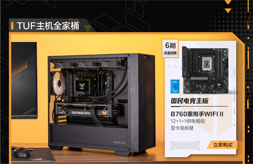 桌搭全攻略 618華碩主板助你打造高顏力主機