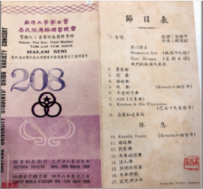 新加坡的華校文藝晚會(huì):從保衛(wèi)華文教育到想象多元國家