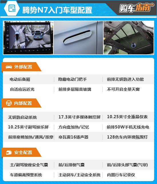 推薦702 智駕Pro版 2024款騰勢N7購車指南