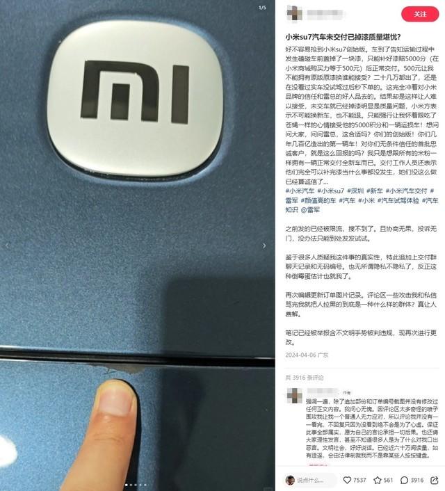 小米 SU7 很美好?事實證明:BUG也不少,但雷總是真愿意修!