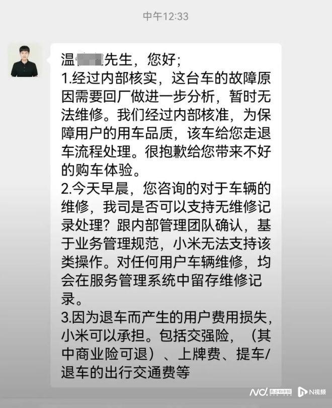 小米SU7新車“趴窩”最新進展:車主表示已完成協商