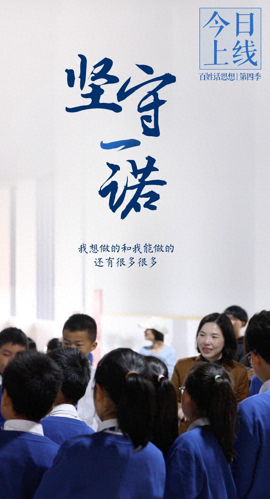 為了一句承諾,她堅守農(nóng)村教育17年