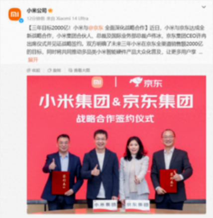 小米與京東達(dá)成全新戰(zhàn)略合作,未來三年銷售額目標(biāo)2000億元