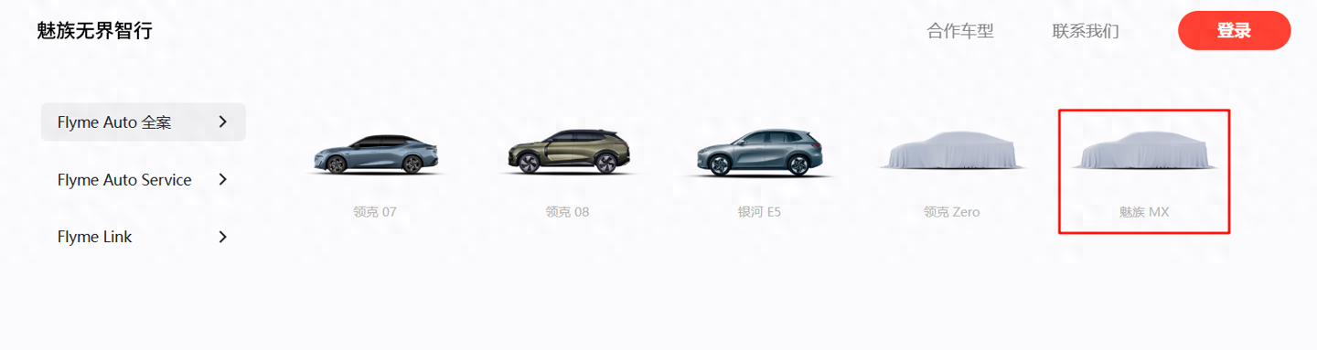 魅族旗下首款車型命名“魅族MX”,搭載Flyme Auto全案車機