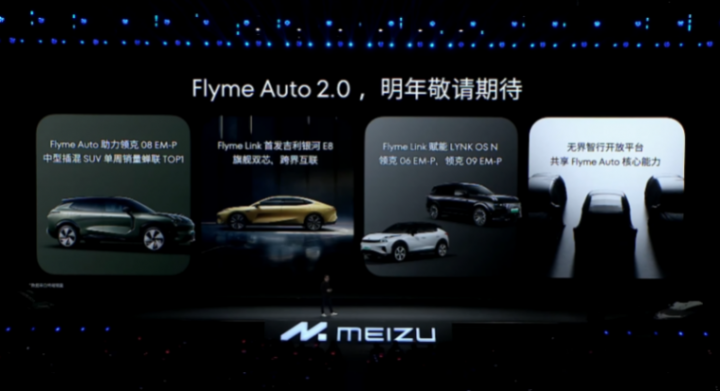 魅族旗下首款車型命名“魅族MX”,搭載Flyme Auto全案車機
