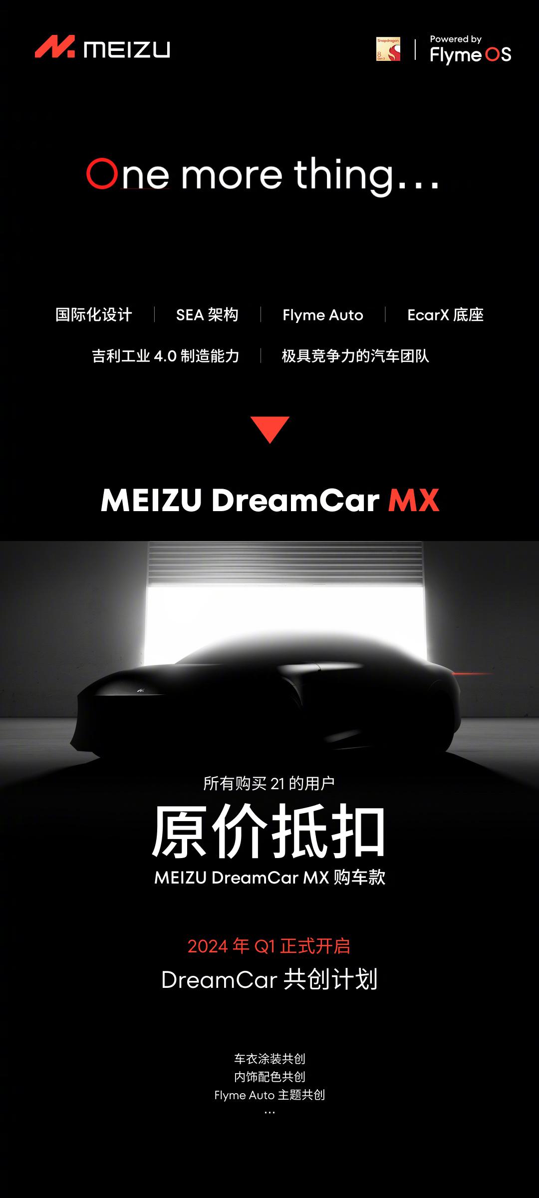 魅族旗下首款車型命名“魅族MX”,搭載Flyme Auto全案車機