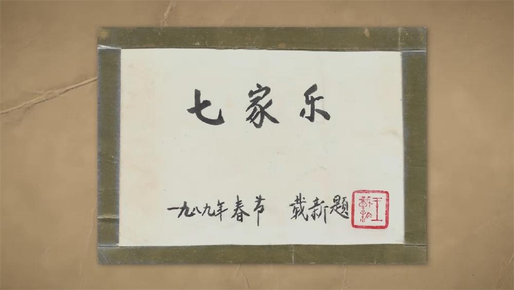 呈現上海百年市井記憶,口述式家庭紀錄片《七家樂》將播