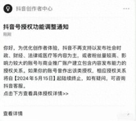 抖音新規將限制時政、財經內容創作?抖音回應了