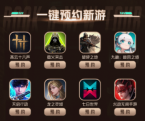 網易游戲520發布會 B站、抖音等平臺上線