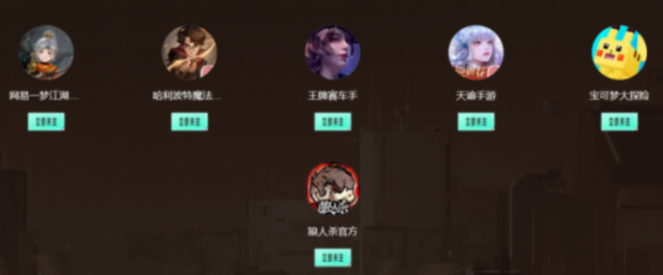 網易游戲520發布會 B站、抖音等平臺上線