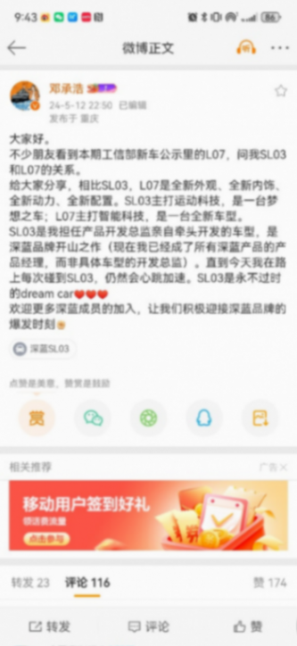 20240513_1715570981418017.png 深藍L07領銜 深藍3款新車通過申報 或年內上市html602.png