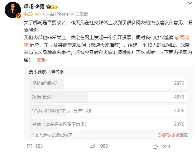 哪吒“改名”,周鴻祎能否二次救贖?