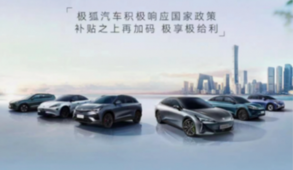 極狐與輝同行，更讓用戶與&ldquo;惠&rdquo;同行，最高4.4萬補貼換車正當時306.png