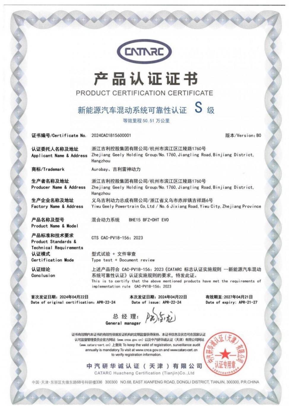 行業首張!雷神動力獲得混動系統可靠性S級權威認證