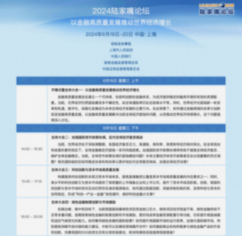 2024陸家嘴論壇將于6月19日至20日在上海舉行