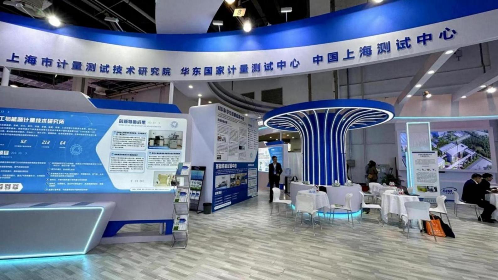 數智計量怎樣為新質生產力筑基?這場計量盛會在上海舉行