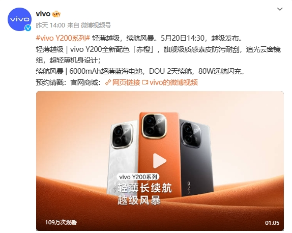 5月20日發布,vivo Y200系列新機預熱,全系6000mAh電池