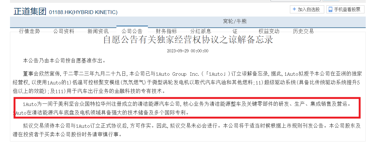 高合汽車的白衣騎士,iAuto已在中國設立公司