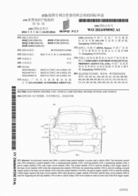廣汽集團(tuán)公布國(guó)際專(zhuān)利申請(qǐng):“電子控制器、車(chē)燈控制方法、系統(tǒng)及車(chē)輛”