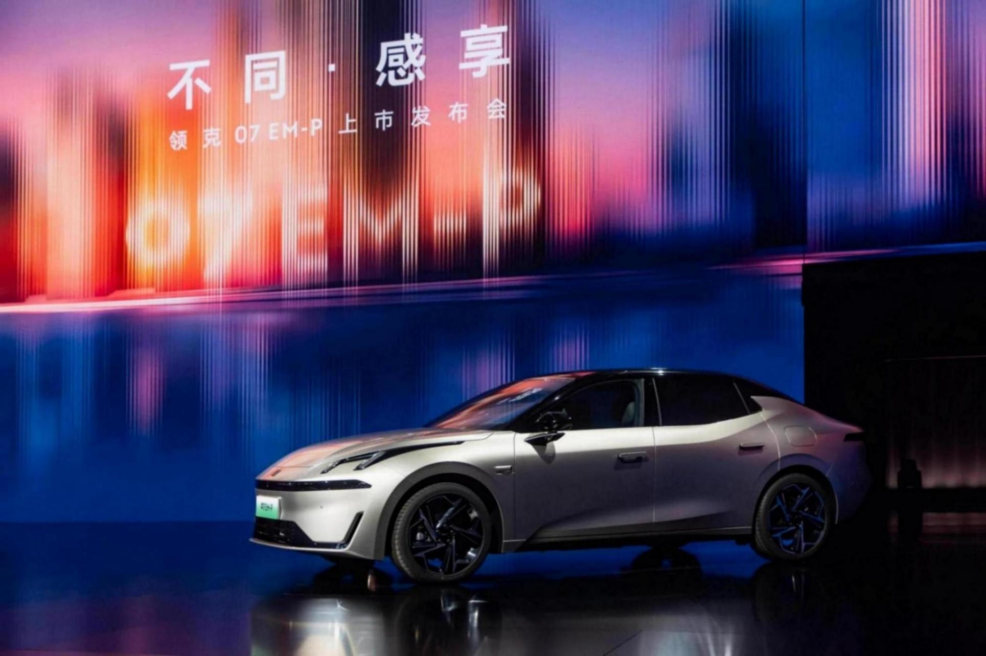 打造超越用戶期待電混轎車 領(lǐng)克07 EM-P上市 限時(shí)領(lǐng)享價(jià)16.38萬起