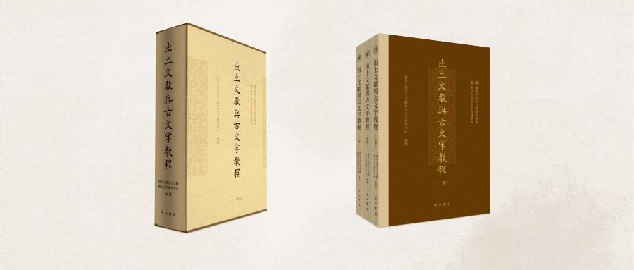 全國第一部古文字教材,復旦編寫!