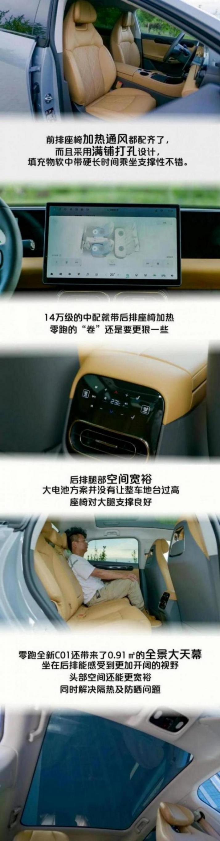 316km純電續航、同級大滿配,零跑全新C01用實力解讀「高質低價」