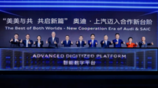 合作新內容官宣!奧迪與上汽有了大動作