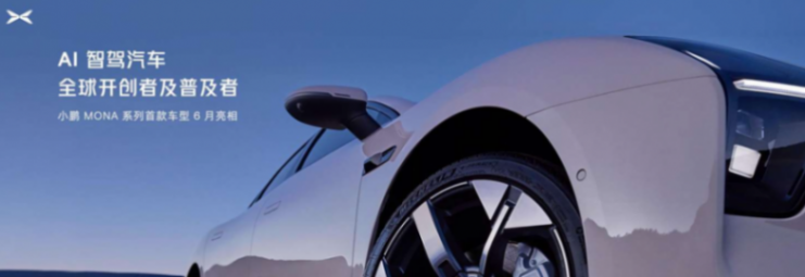 未來的網約主力,小鵬MONA首款車型將亮相