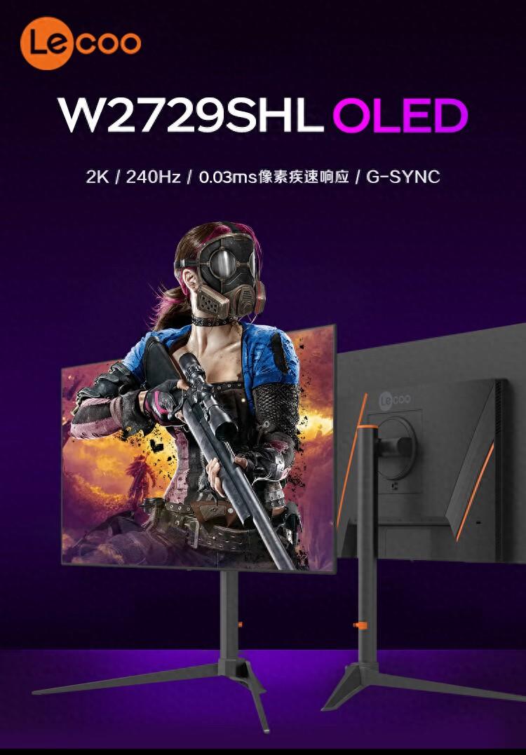 2K 240Hz:聯想Lecoo 27寸OLED顯示器3074元大促