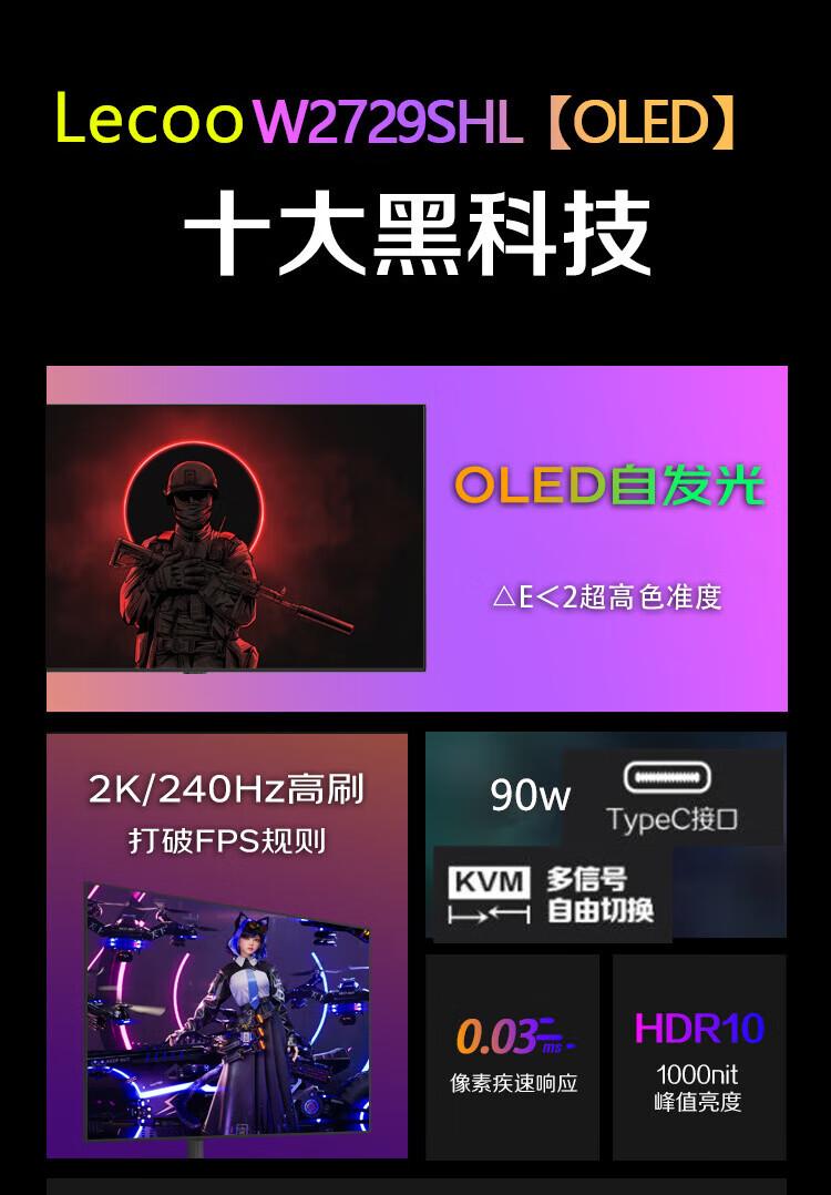 2K 240Hz:聯想Lecoo 27寸OLED顯示器3074元大促