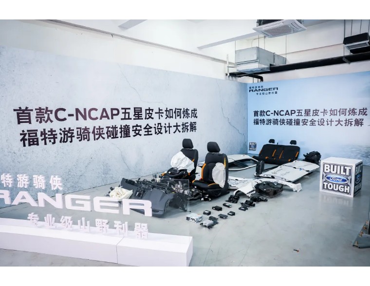 安全至上,福特游騎俠成為首款C-NCAP五星皮卡