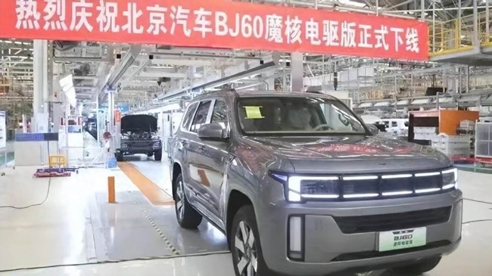 6月上市!搭增程系統!北京汽車BJ60e下線