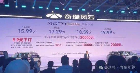 安全至上/續航超1400km,中大型電混風云T9起售12.99萬