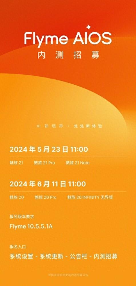 魅族Flyme AI OS內測招募已開始 這三款機型可參與