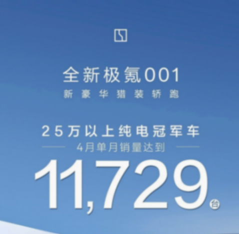 60天銷量觸底反彈,極氪001做對了什么?