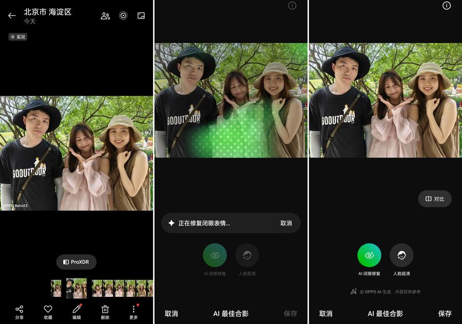合照不再留遺憾 OPPO Reno12系列AI閉眼修復(fù)幫你秒睜眼