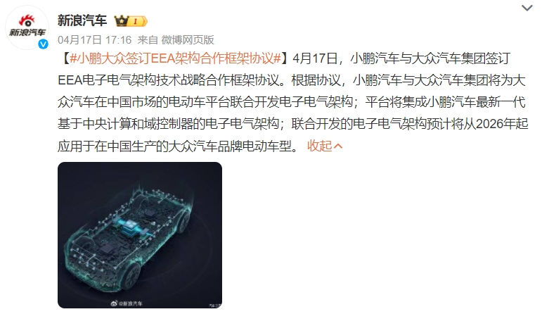 小鵬汽車向大眾收“季費”?