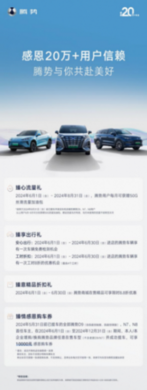 20240531_1717150975427821.png 越所見,共赴美好!騰勢汽車智能豪華產品矩陣即將登陸2024粵港澳大灣區車展html1330.png