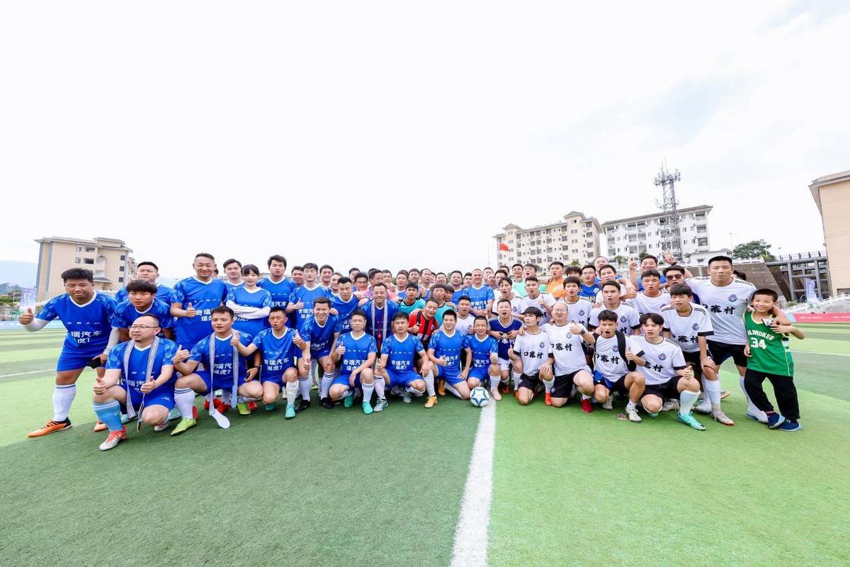 奇 瑞汽車走進(jìn)榕江,攜手“村超”共筑中國足球之夢