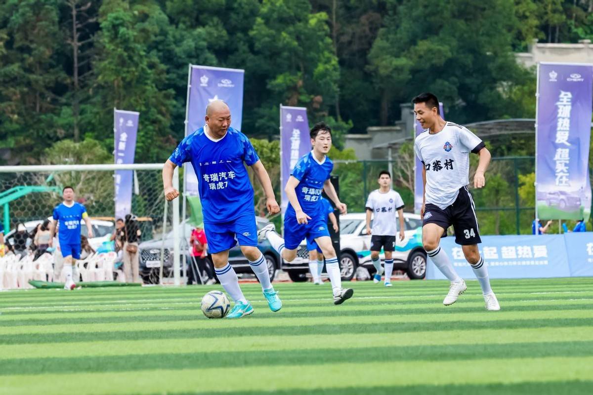 奇 瑞汽車走進(jìn)榕江,攜手“村超”共筑中國足球之夢