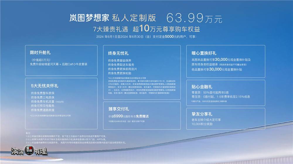 2 嵐圖夢想家私人定制版價格政策_副本.jpg