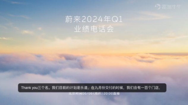 蔚來2024Q1財報本季度毛利率9.2%,持續虧損中,其他品牌進展順利 截圖 2024-06-06 20.24.40.png