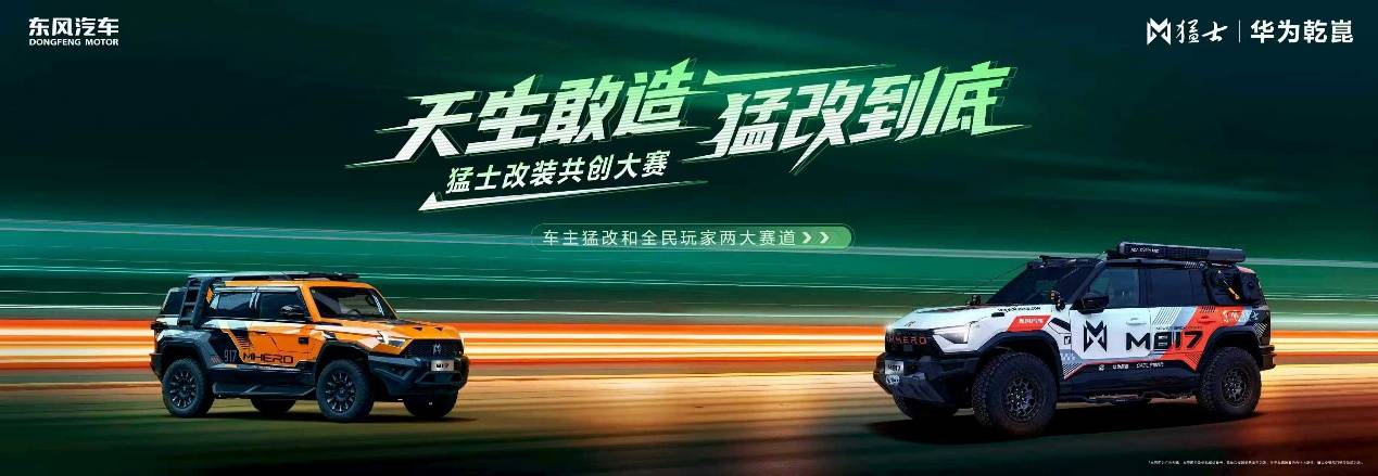 不是所有越野車都配叫“Hero”,猛士M817 Hero版廣州車展上市