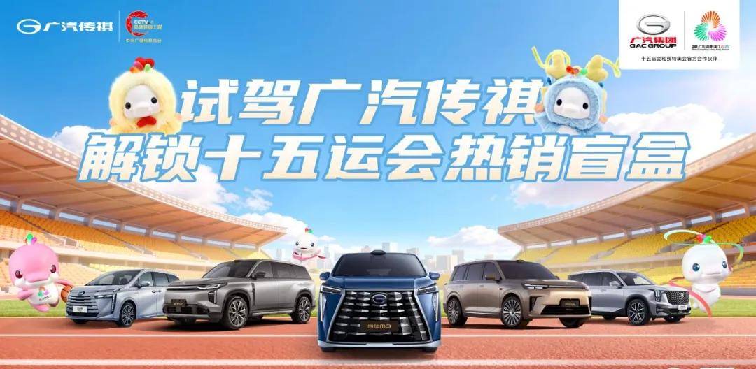 告別焦慮,擁抱向往,傳祺錨定了新能源用戶的真需求