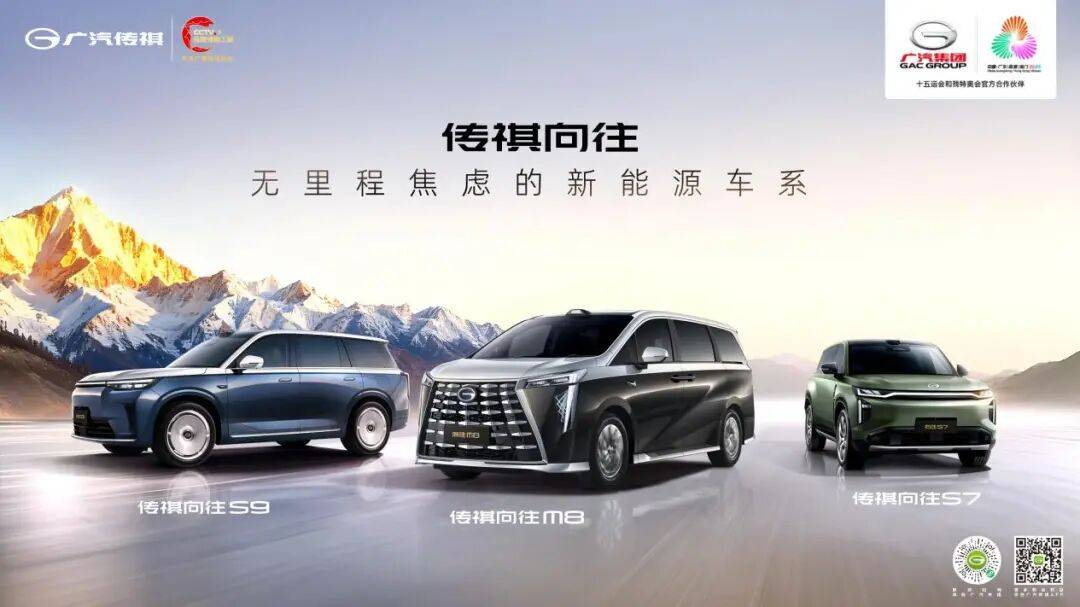 升維之戰(zhàn):傳祺向往以“無里程焦慮”重塑新能源賽道